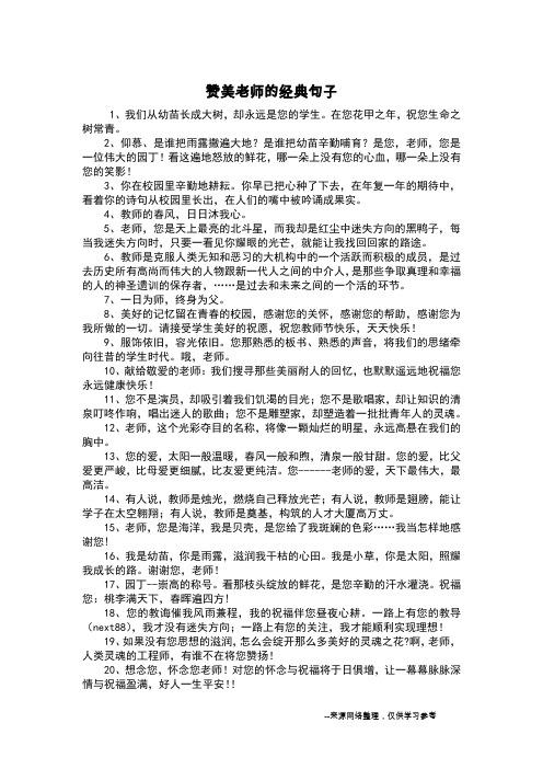 2023教师节如何表达敬意？优美句子有哪些？