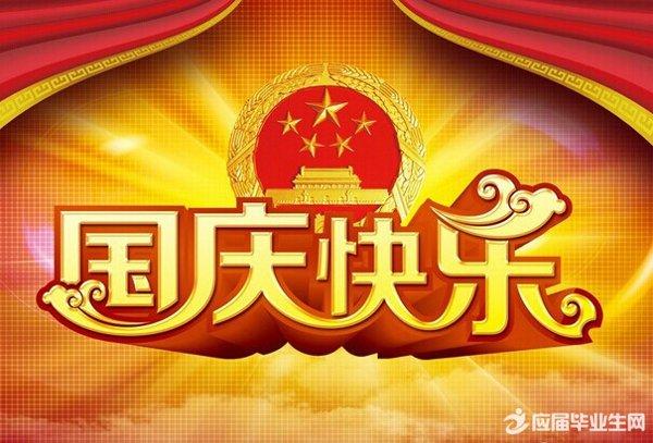 2023国庆节有哪些赞美的经典句子？如何精选国庆节的祝福语？