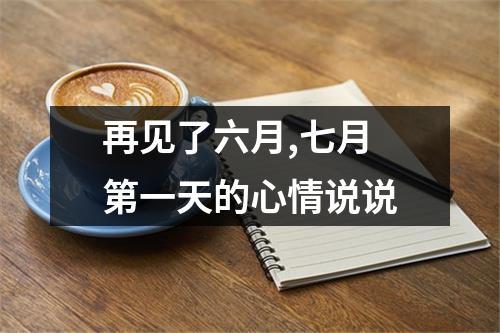 2023年告别与迎接新年的最佳心情说说句子是什么？