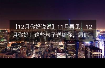 2023再见2023你好的经典说说语录有哪些？如何用这些语录表达情感？