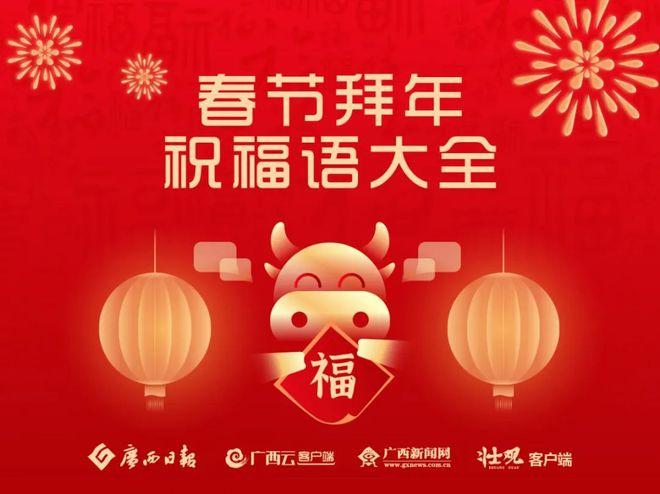 2023年员工牛年春节祝福语有哪些？如何表达新春祝福？