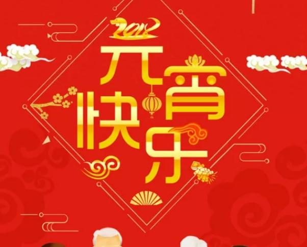 2023元宵节祝福语问候短信有哪些？如何发送最温馨的祝福？