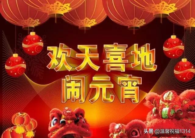 2023元宵节祝福语怎么说？有哪些简短又温馨的祝福语？