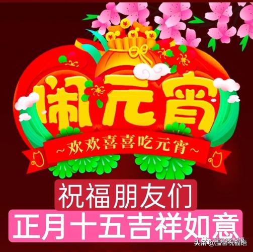 2023元宵节微信祝福语说说怎么写？有哪些创意祝福语？