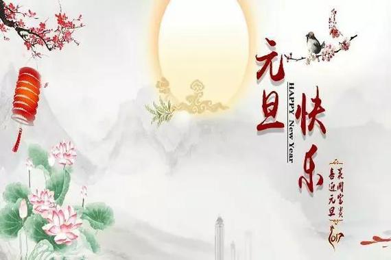 2023年元旦祝福语怎么说？朋友圈分享的创意祝福有哪些？