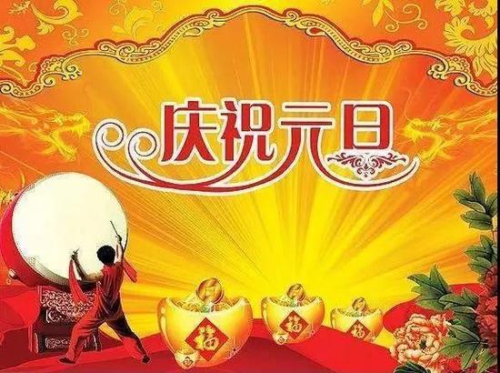 2023元旦祝福语怎么说？分享经典温暖的句子！