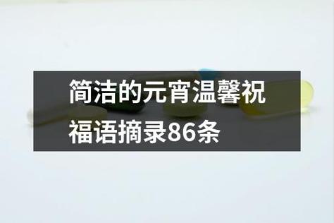 2023元宵节给朋友祝福语怎么写？有哪些创意祝福语推荐？