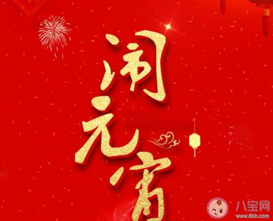 2023元宵节怎么发祝福？有哪些创意贺词推荐？