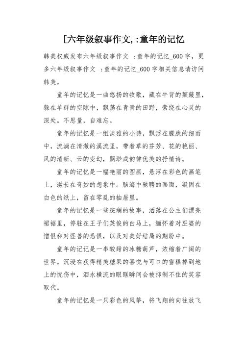 童年的快乐、烦恼、梦想与成长（童年的快乐）