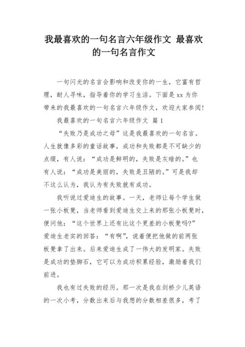 失败乃成功之母：一个励志小故事