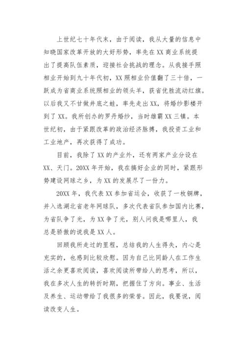 一个普通人如何因环境改变而成为精英（一个普通人如何因环境改变而成为精英）