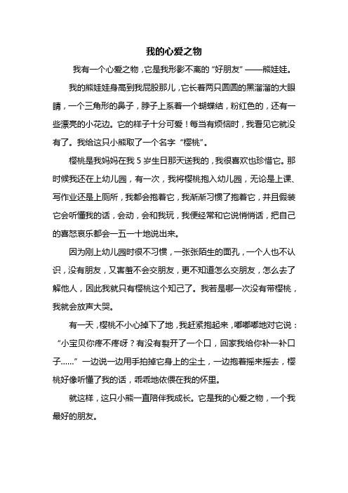 小猫咪成为我心爱之物的故事（关于如何爱护宠物的经历）