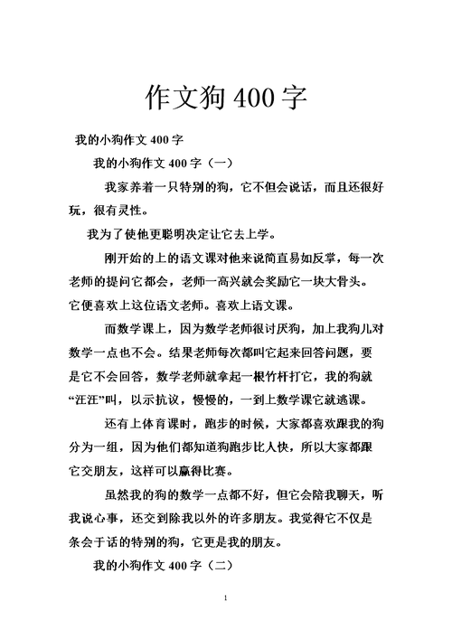 我最喜爱的小狗吉吉——与它共度美好时光的故事