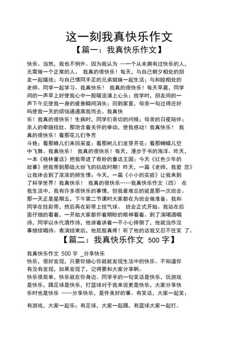 我与快乐同行——我的初一生活