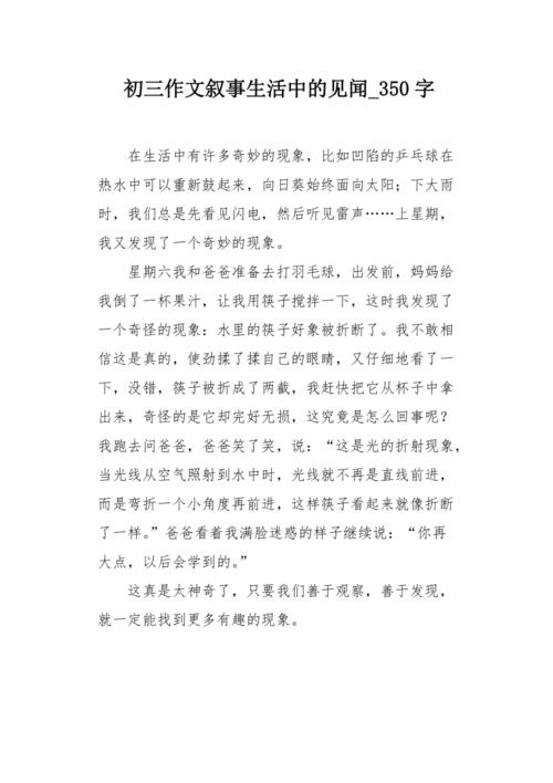 发掘生活中的小发现——一个关于梦想的小故事