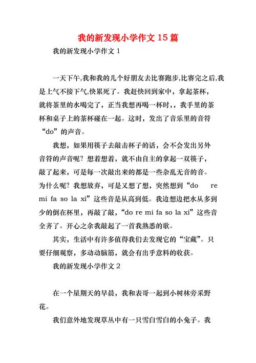 发掘生活中的小发现——一个关于梦想的小故事