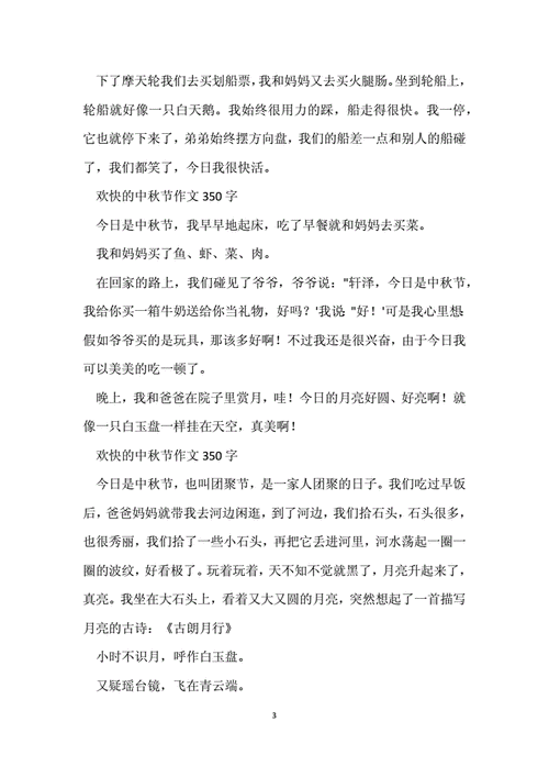 中秋月饼的离奇故事