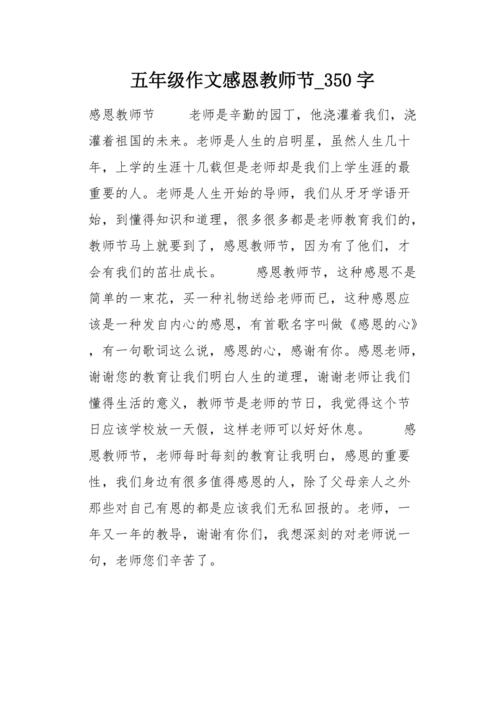 一份特别的礼物（初三班学生们为班主任老师准备的教师节礼物）