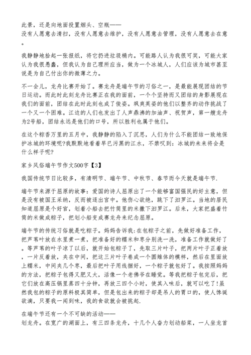 如梦初醒（一个关于端午节的小故事）