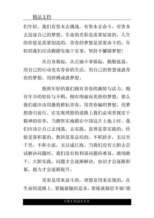 我的奋斗目标——成为一个优秀的人（勇攀高峰）