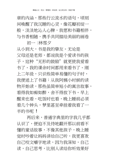 好书如何陪伴我成长（五年级的阅读之旅）