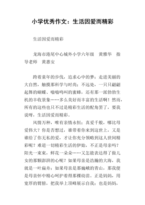 生活的精彩——因亲情而起