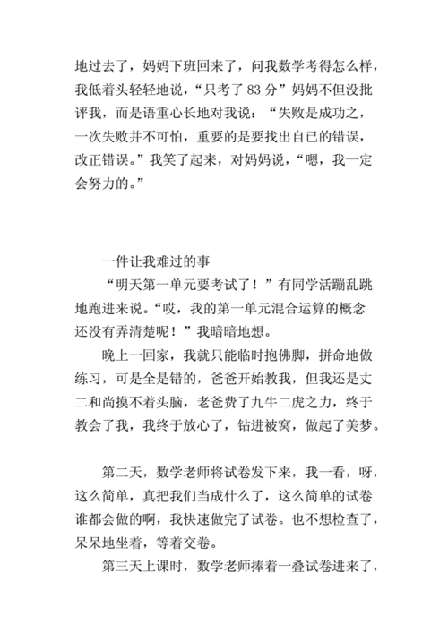 花开花落间，成长的绽放（以伤心的一件事优秀为主题的小故事）