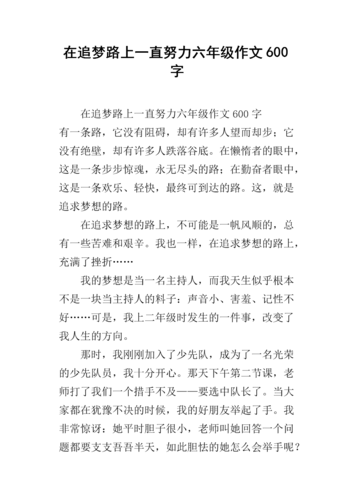 相信梦想，追逐信念（一个人的梦想与勇气）