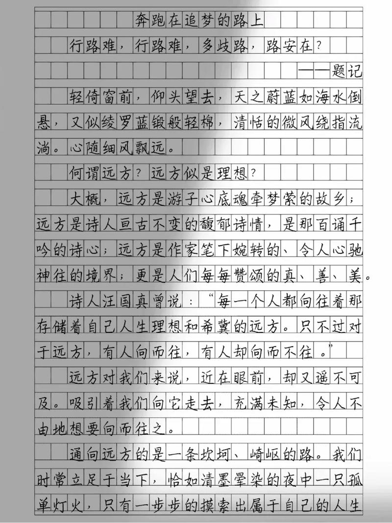 相信梦想，追逐信念（一个人的梦想与勇气）