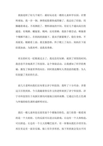 寻找科技的乐趣——游览科技馆的经历（重拾童心）