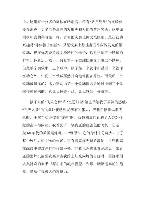 寻找科技的乐趣——游览科技馆的经历（重拾童心）