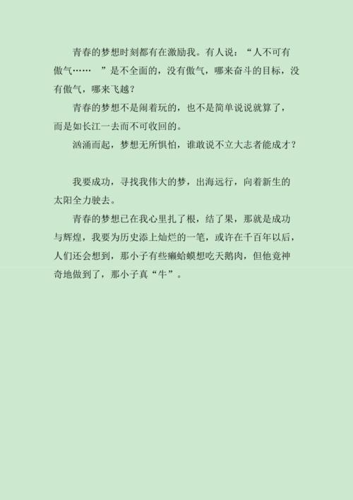 《那些让青春飞翔的音符》（一群年轻人与音乐的故事）