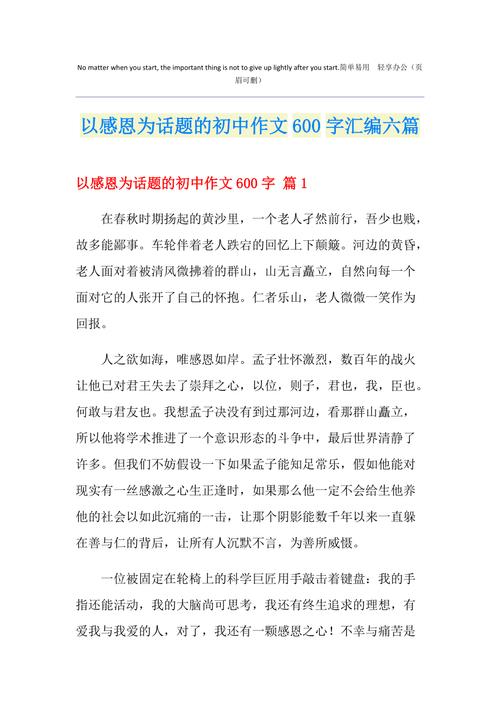 感恩的成长（一份令人感动的礼物）