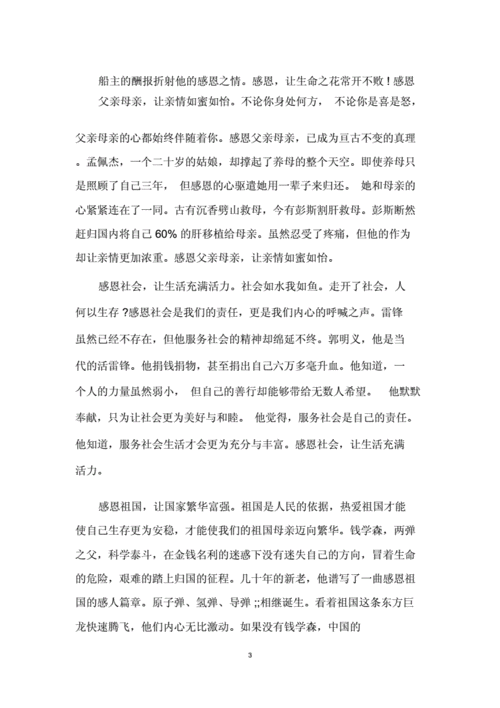 感恩的力量（让幸福绽放）