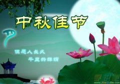 中秋团圆：家庭欢乐的节日