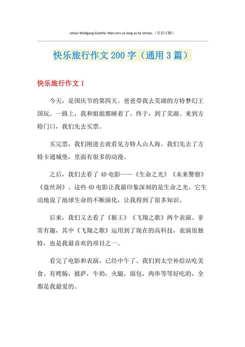 美好旅行的记忆：一次与自然的约定