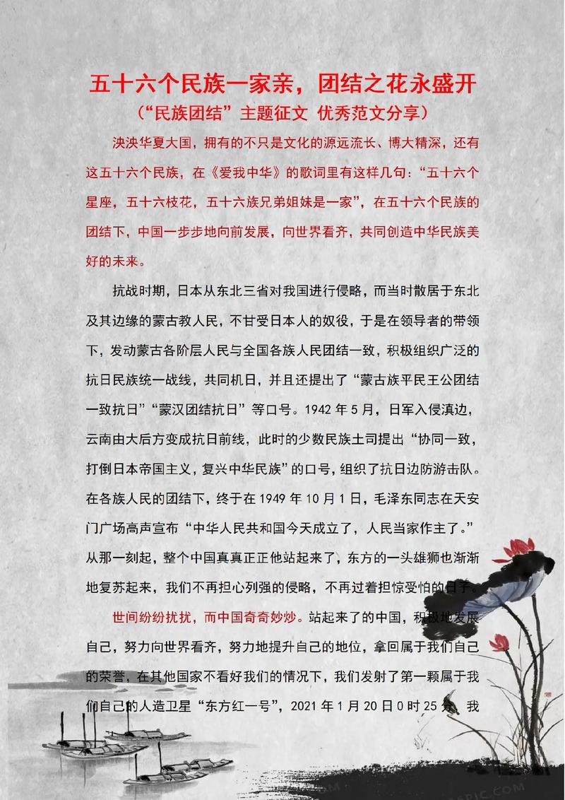 团结一家亲——我的家庭故事