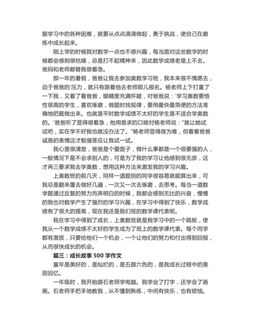 成长的脚步（一个学生的奋斗之路）