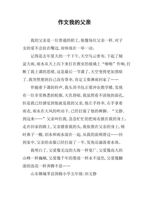 父亲的呵护与爱——一个温馨的家庭故事（以亲情为纽带）