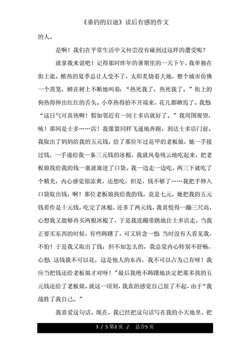 启示的力量（一个寻找自我的旅程）