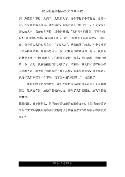 快乐与喜悦的故事（寻找快乐的旅程）