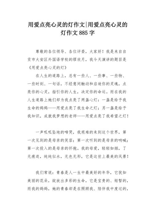 心灵的桥梁——一条人与人之间的纽带