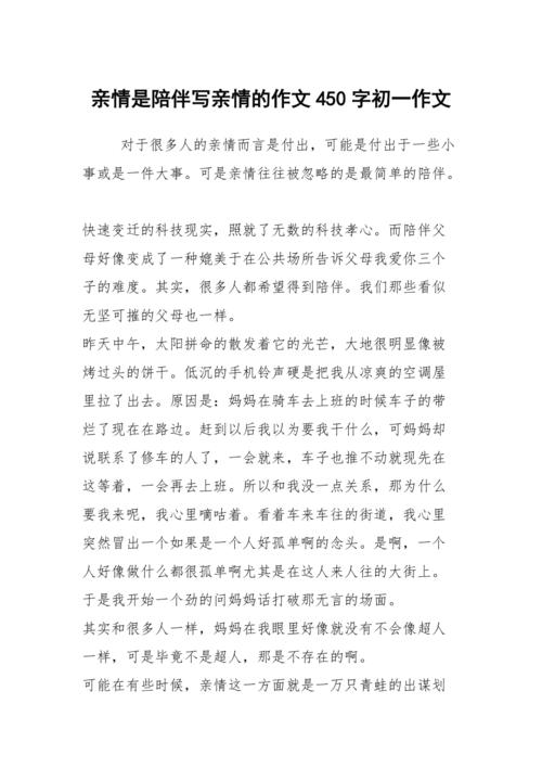 关爱与陪伴——一场人间暖流（温情凝聚）