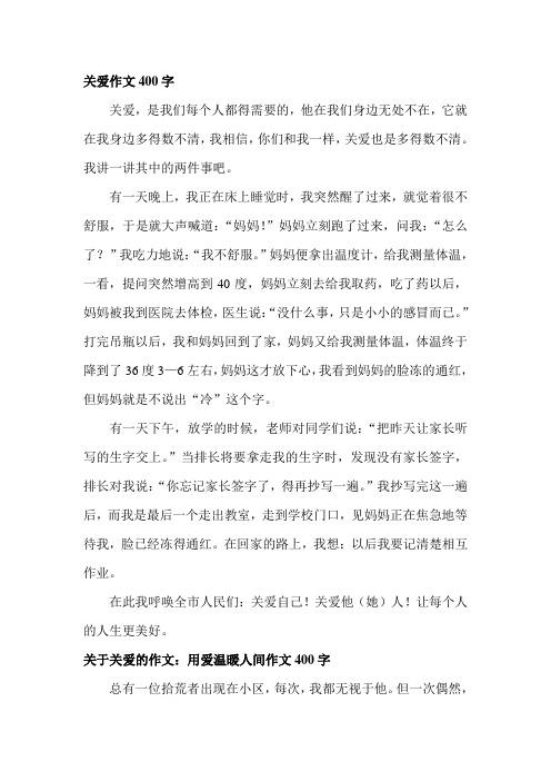 关爱与陪伴——一场人间暖流（温情凝聚）