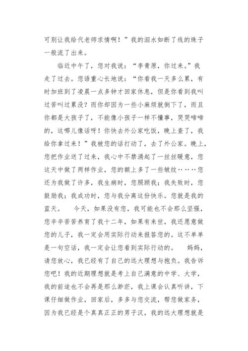 母亲的梦想（一份无怨无悔的爱）