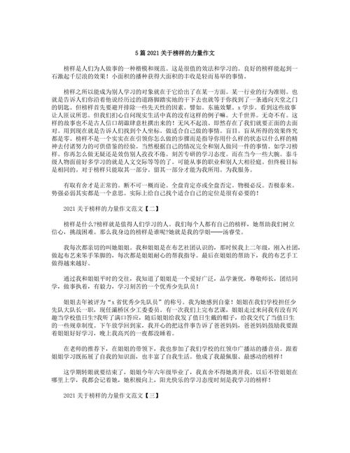 跨越困难，成为榜样（一个热心教育事业的老师）