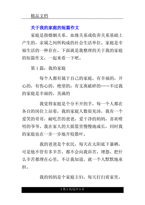 温馨的家庭故事——爱与陪伴（从不孤单的童年到成家立业的幸福生活）