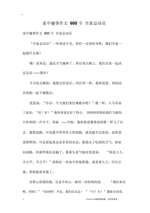 温馨家庭，温暖心灵