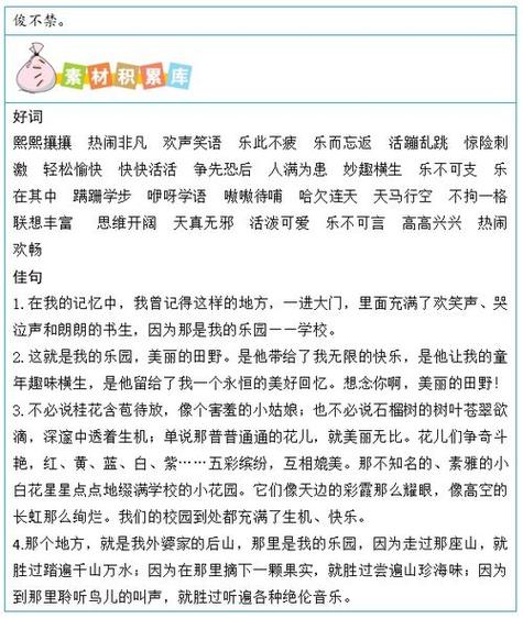 校园角落的秘密（一个有趣的冒险故事）