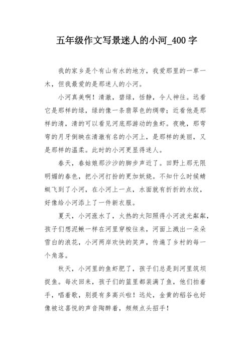 小河的记忆：一条流淌着温情与乡愁的河流